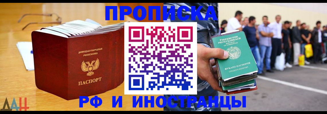 купить прописку в Очёре