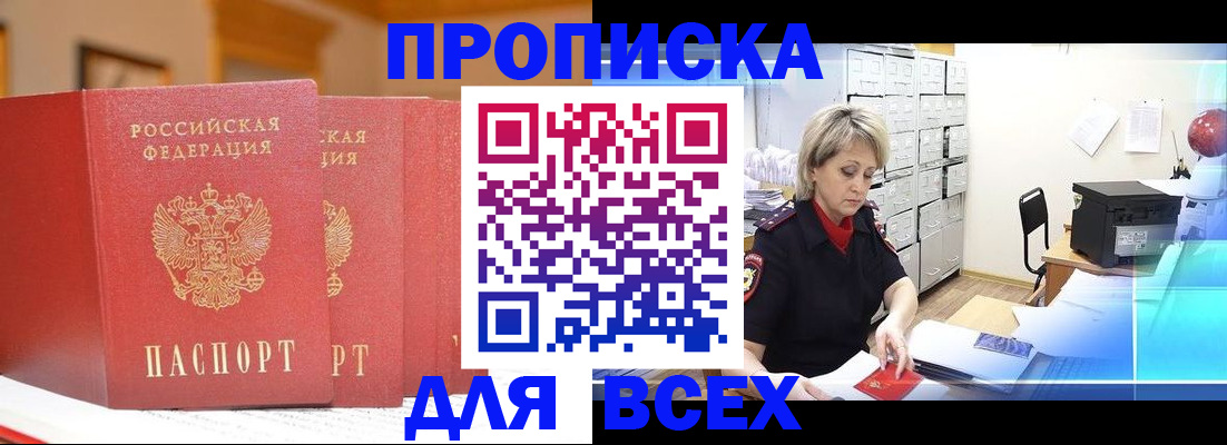 временная регистрация надежно в Очёре
