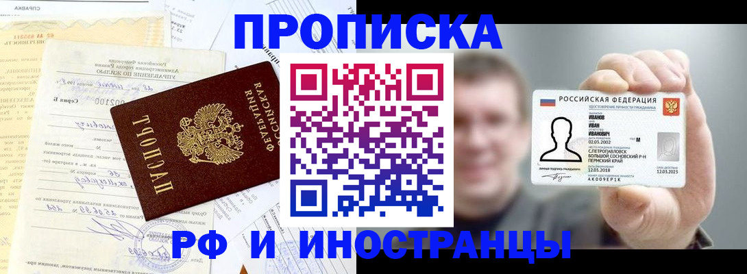 прописка гарантия в Очёре