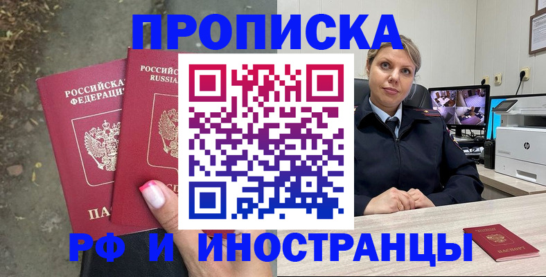 прописка в Очёре