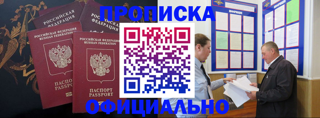 прописка в Очёре